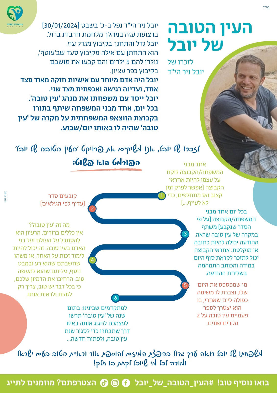 העין הטובה של יובל